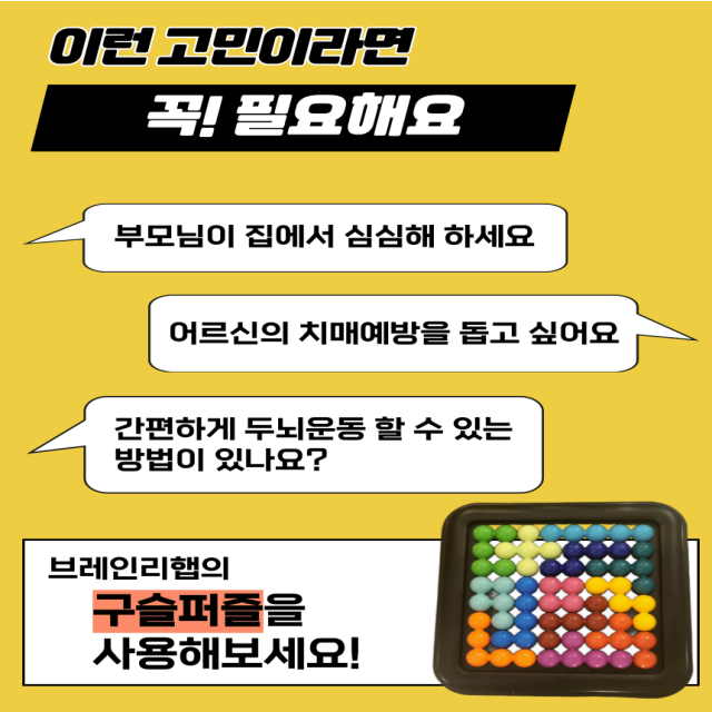 치매 예방 구슬 퍼즐 노인 게임 어르신 놀이교구 인지활동 기억력강화 효도 선물 이미지 6
