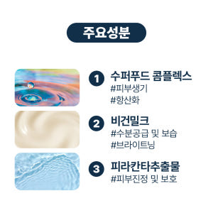 [바액] 수퍼 크레마 하이드라 인텐스 크림 [60ml] 수분공급 피부진정... 솔직 후기 | 피부 타입별 분석 - 상품 이미지 2