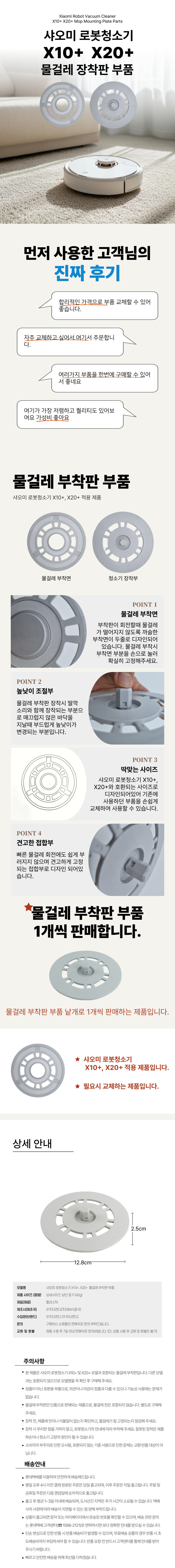 샤오미 로봇청소기 X10+ X20+ 물걸레 장착판 부품 소모품 판매처 상세 정보 이미지 1