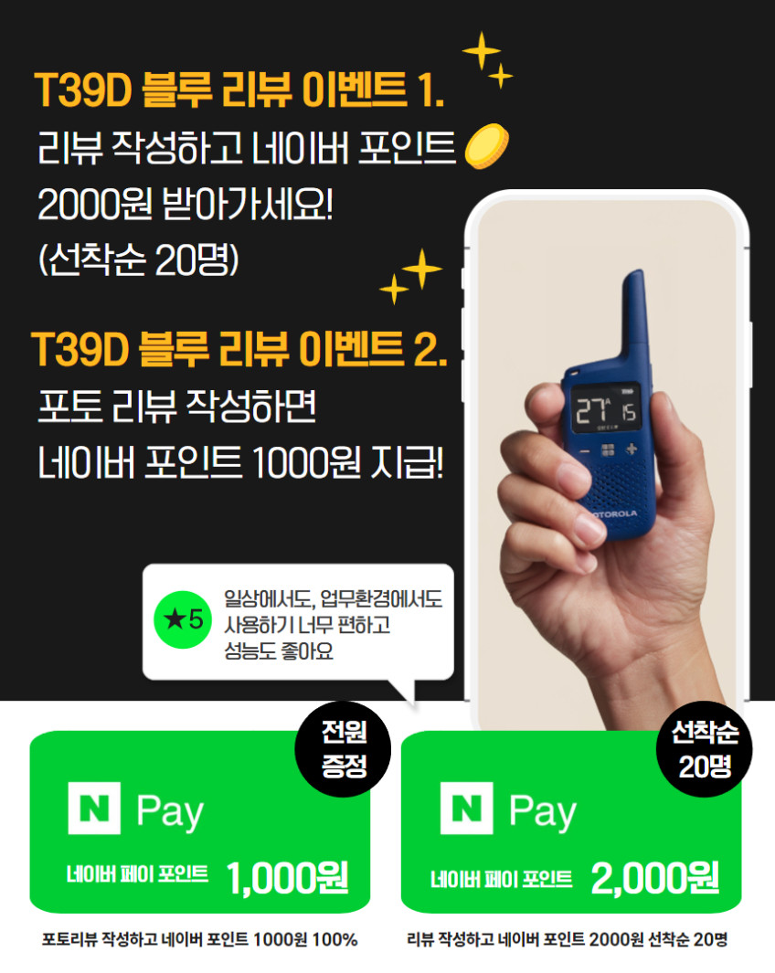 모토로라 디지털 생활무전기 T39D 매장 골프장 미용실 워키토키 병원 판매처 상세 정보 이미지 3