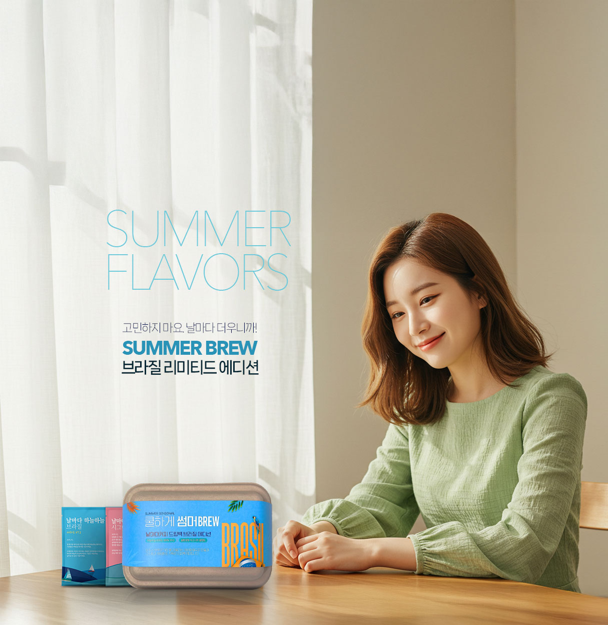 날마다커피 브라질에디션 아이스커피 콜드브루 드립백 2종 8개입 선물용 썸머브루패키지 - 상세 이미지 3