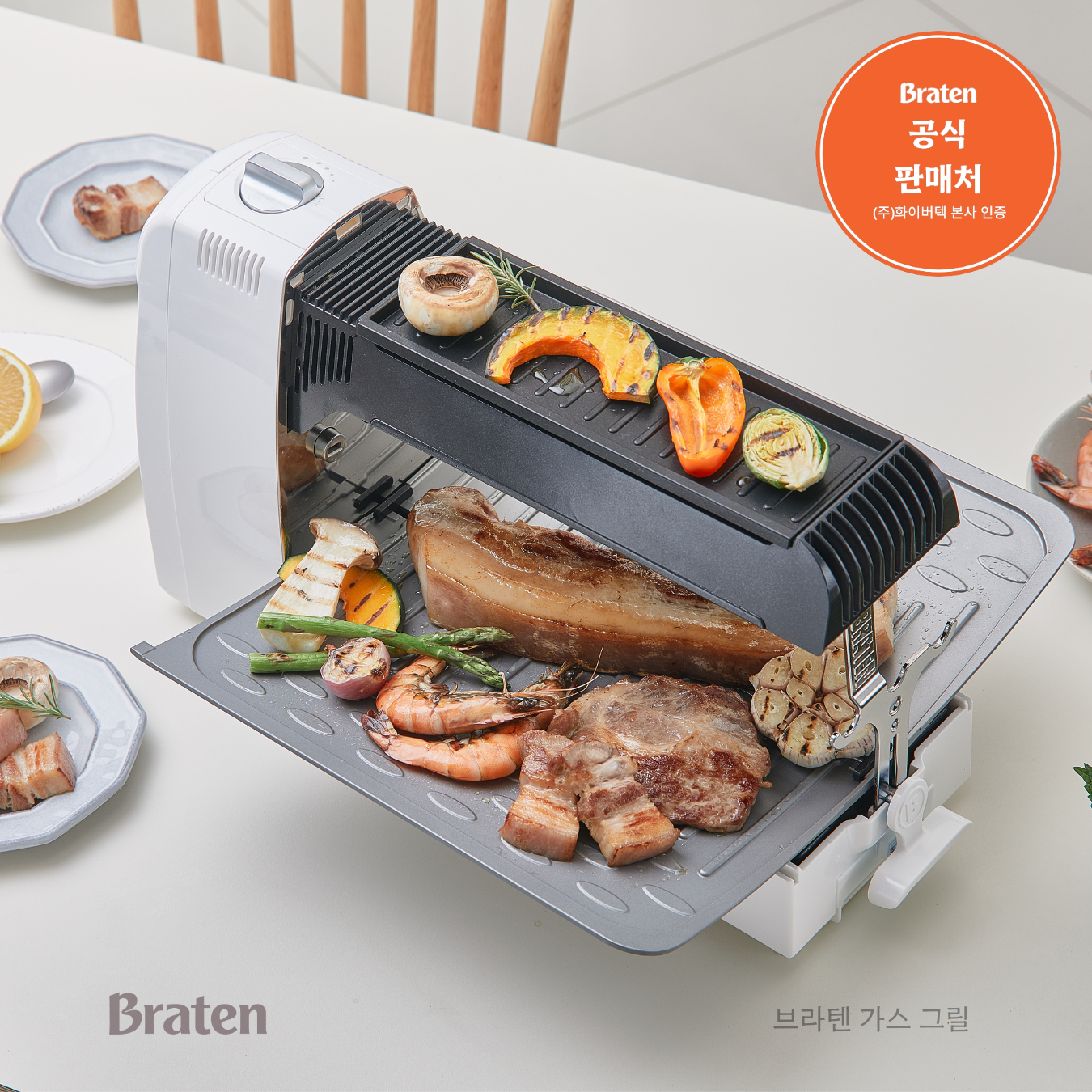 [브라텐] 연기 기름튐 없는 가정용 그릴 바베큐 삼겹살 양꼬치 스테이크 생선구이