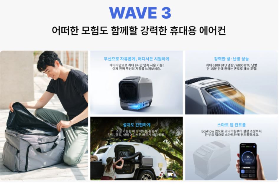 에코플로우 웨이브3 실외기없는 에어컨 이동식 캠핑 냉난방기 휴대용 - 상세 이미지 3