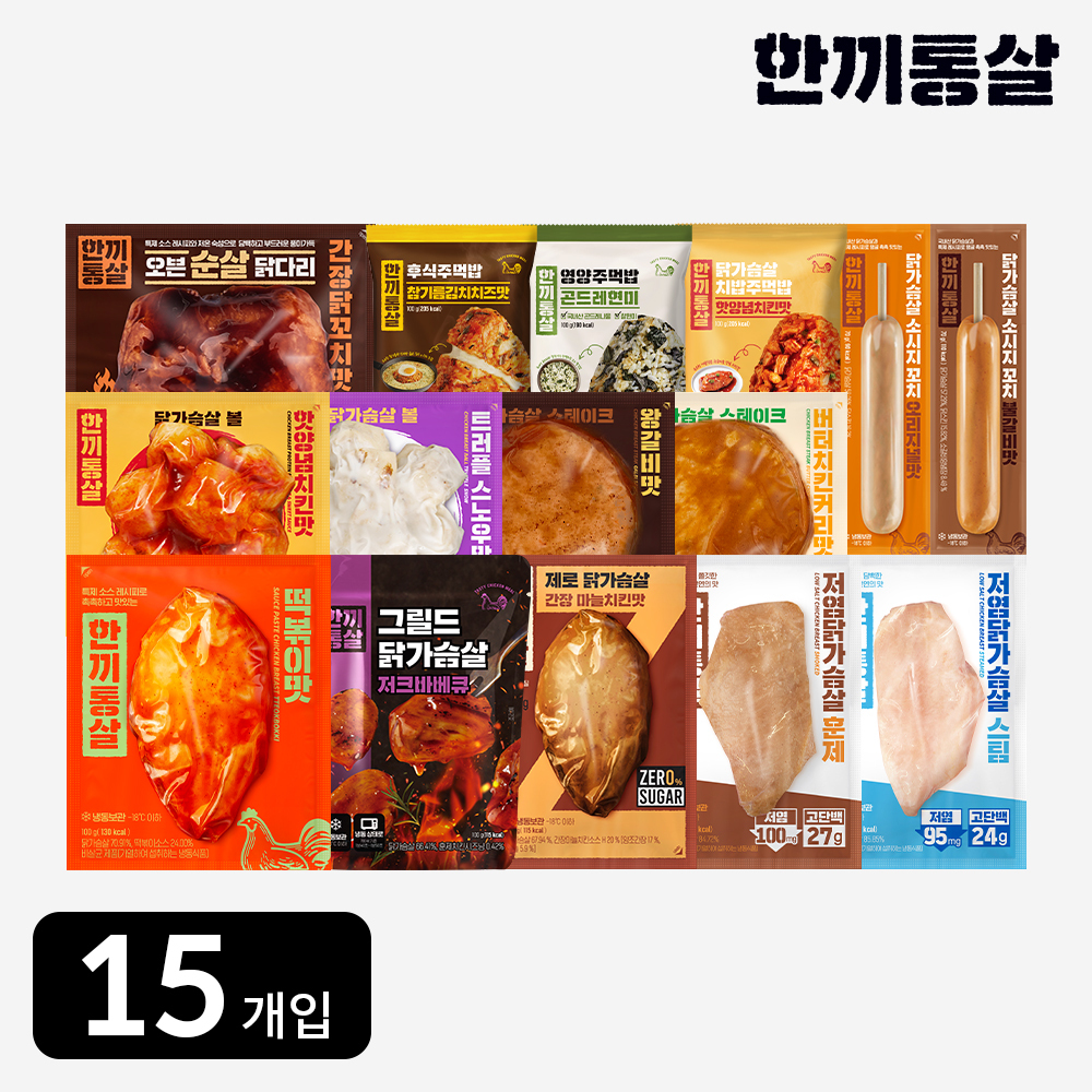 [단독] 한끼통살 닭가슴살 식단패키지 15팩 소스 그릴드 제로 통살 저염 닭가슴 볼