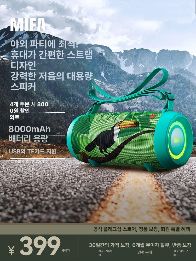 [MIFA] 40W TWS 야외용 블루투스 무선 스피커 휴대용 방수 고음질 투칸 공식 규격 - 상세 이미지 3