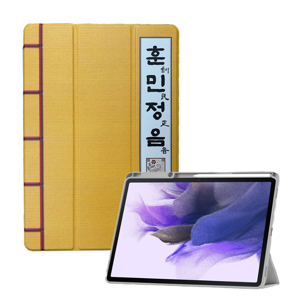 훈민정음 갤럭시탭 케이스 스마트커버 S펜 수납 3단 접이식 감성 고서 전통 빈티지 외국인선물 기념품 책