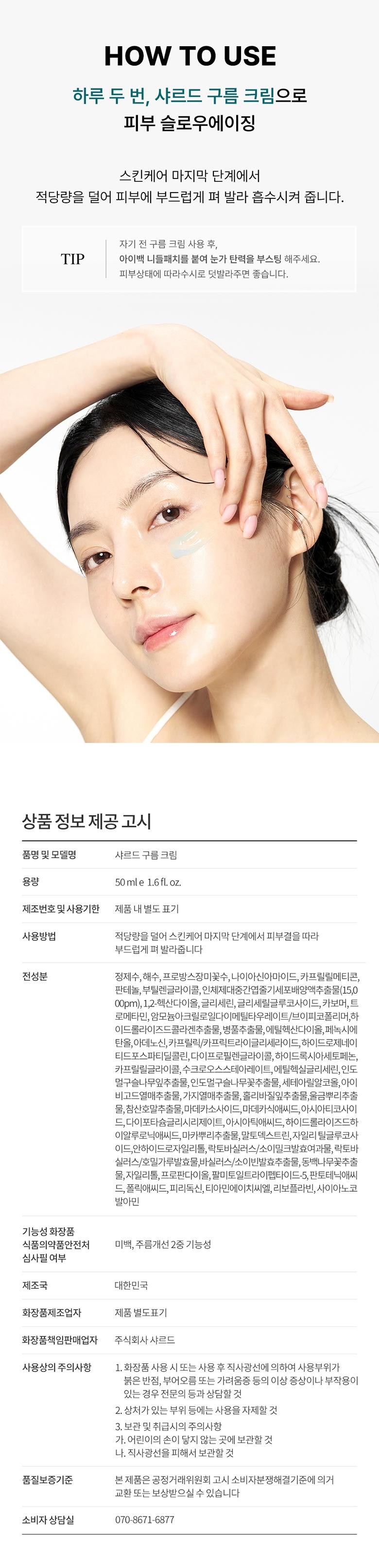 CHARDE Cloud Cream - details 7