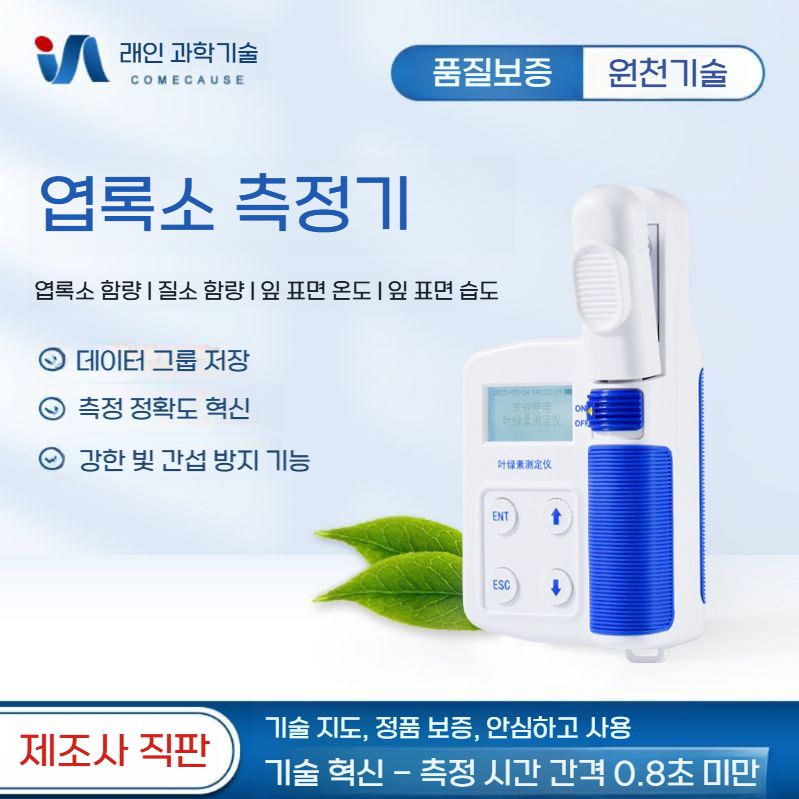 엽록소측정기 휴대용 식물 질소 함량 테스터 비파괴 분석기 표준모델 - 상세 이미지 2