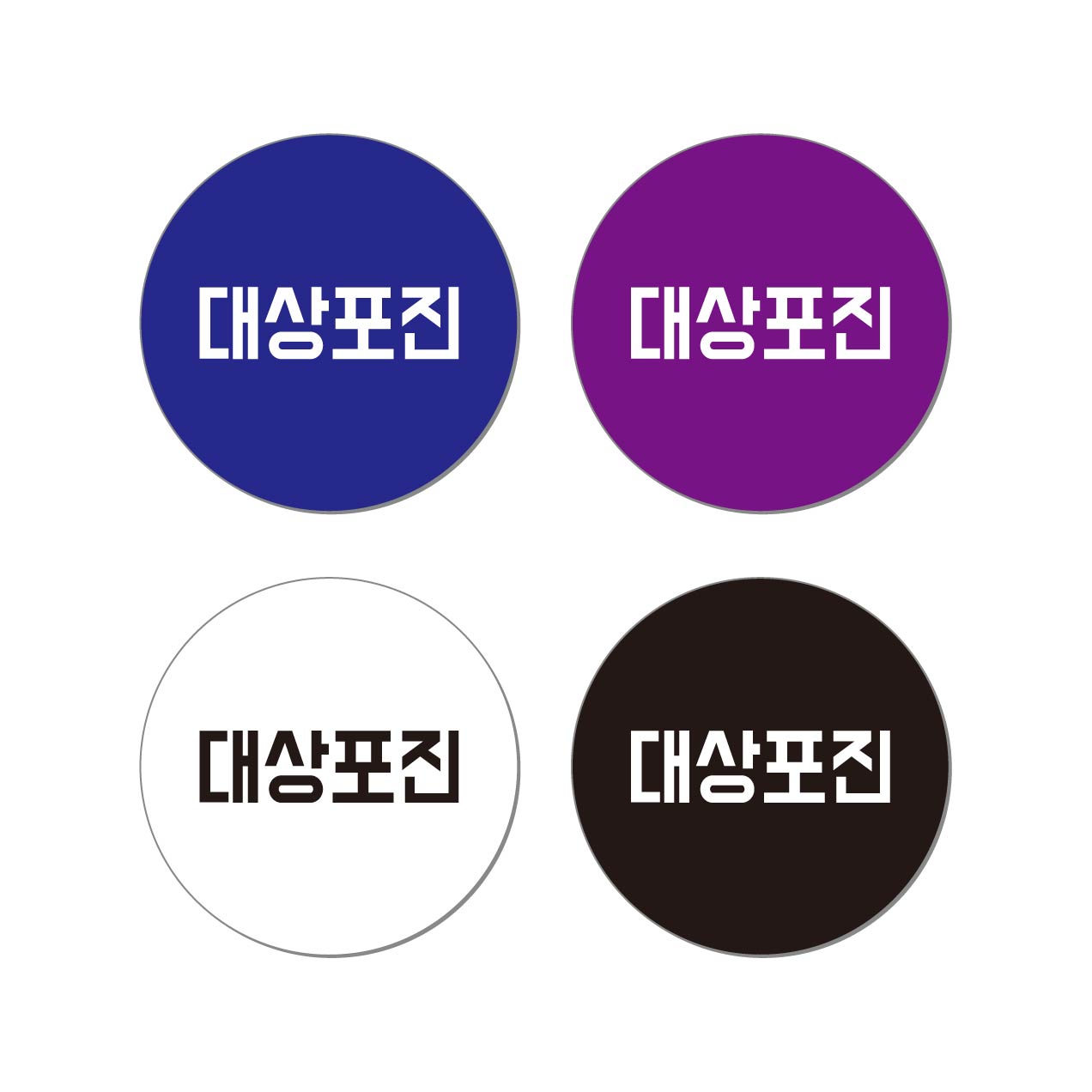 예방접종 코로나 화이자 모더나 백신 대상포진 스티커 독감 30mm (500매) - 상세 이미지 4