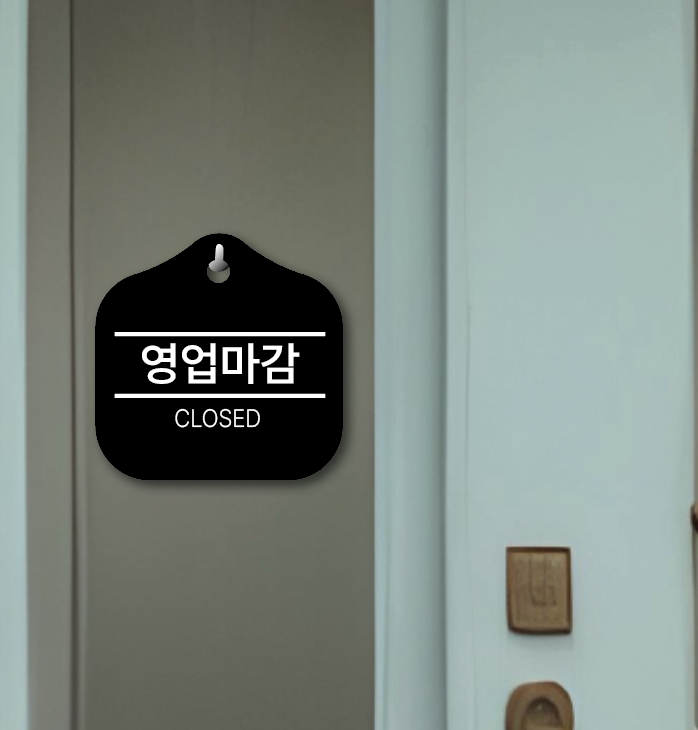 영업 closed 매장 걸이용 안내판 3 - 상세 이미지 2