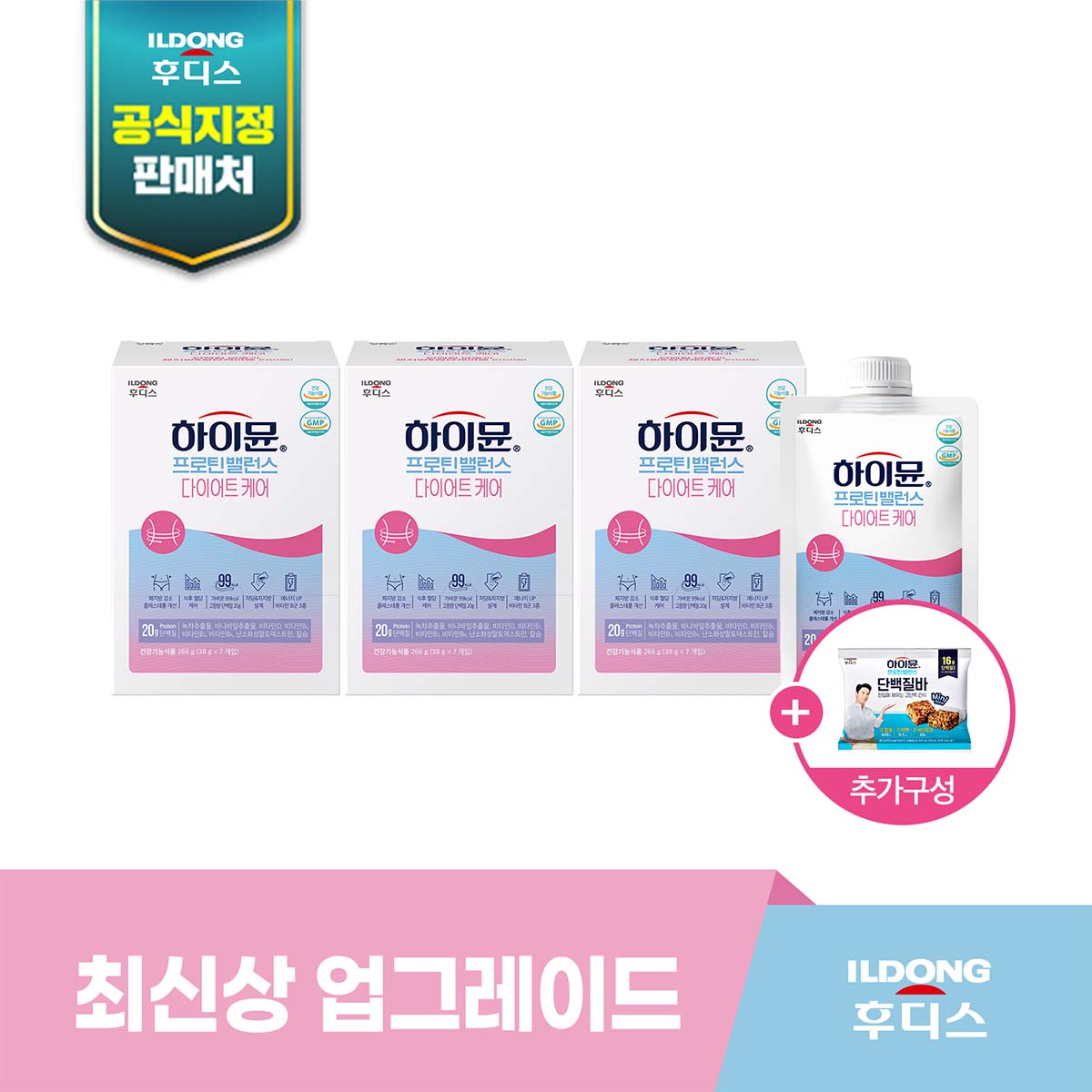 (M) 하이뮨 다이어트케어 3박스(38g7개입3박스) + 단백질바 1봉 - 메인 이미지