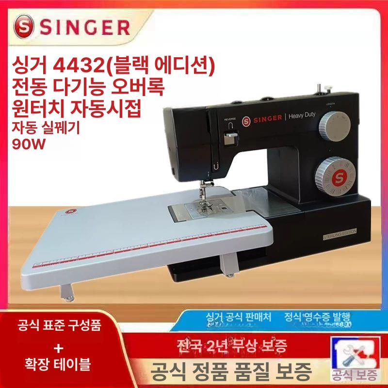 재봉틀 싱거 미싱 4432 준공업용미싱 핸드미싱 오버로크 오버록 기본형 - 상세 이미지 3