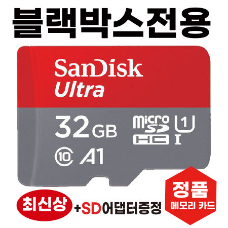 [샌디스크]아이나비 벤츠 스타뷰 (StarView) 메모리카드 SD카드 블랙박스전용 32GB 울트라 고사양