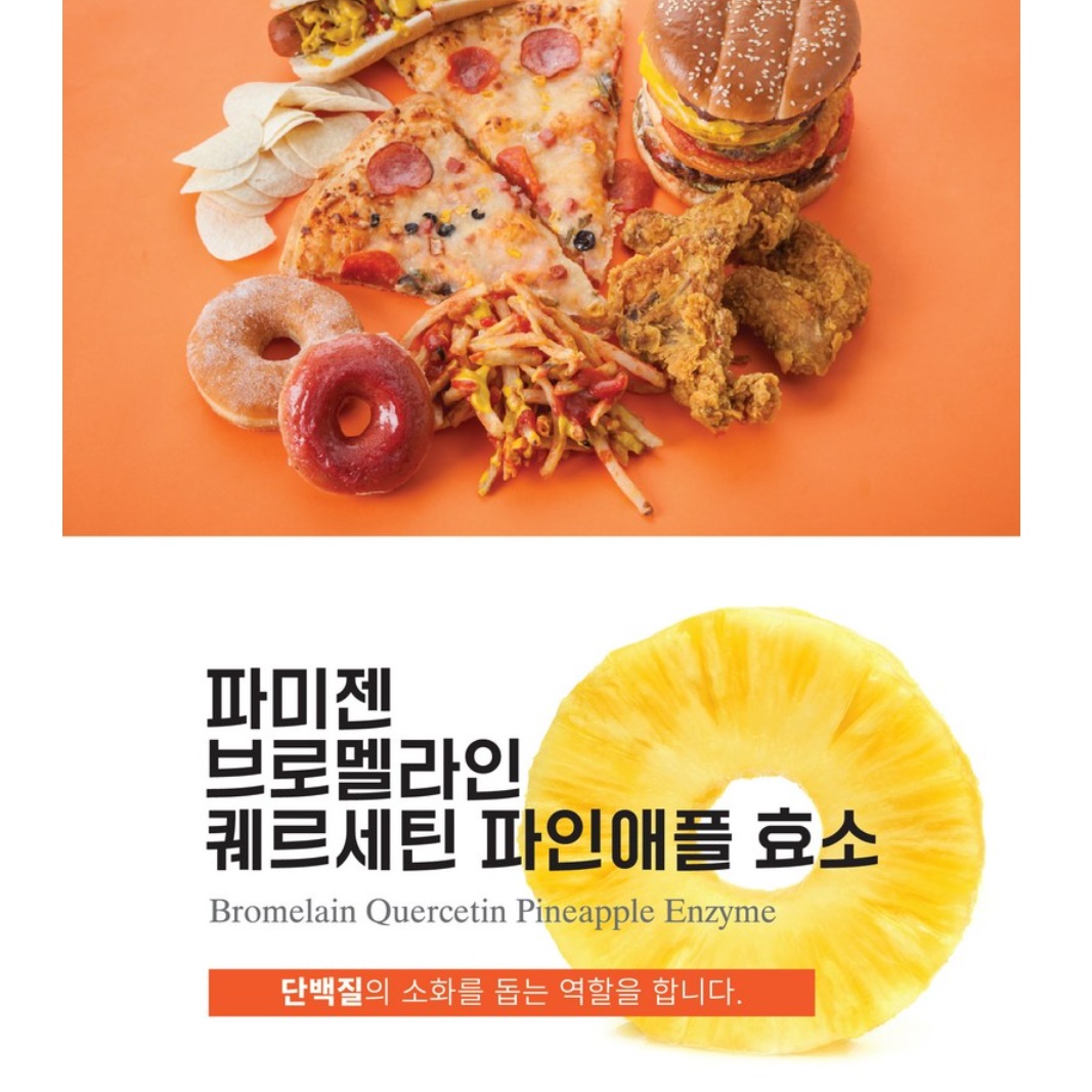 대용량 고함량 브로멜라인 퀘르세틴 브로멜라인 180정 6개월 - 상세 이미지 2
