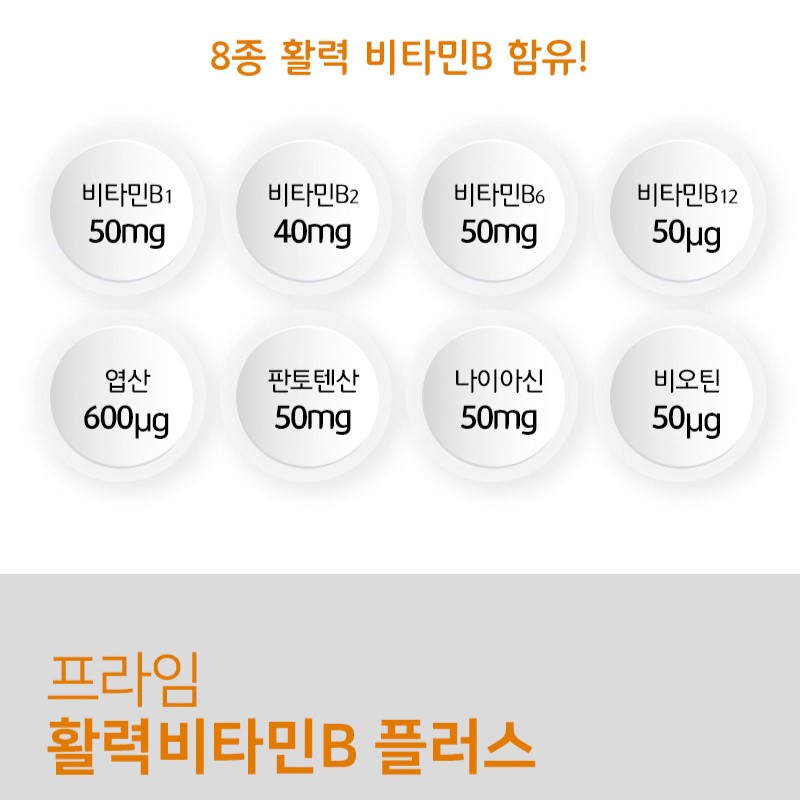 활력 비타민B 비타민비군 복합체 8종 4통 B군 B1 B2 컴플렉스 - 상세 이미지 2