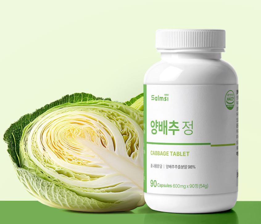 양배추수용성비타민 비타민u 양배추정 알약 90정 - 상세 이미지 5