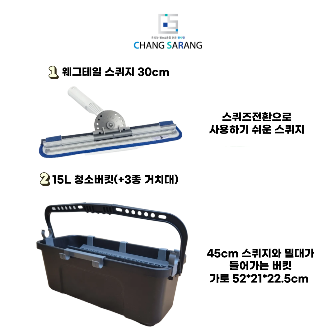 셀프유리창닦이 웨그테일스퀴지 30cm 청소도구세트 - 상세 이미지 2