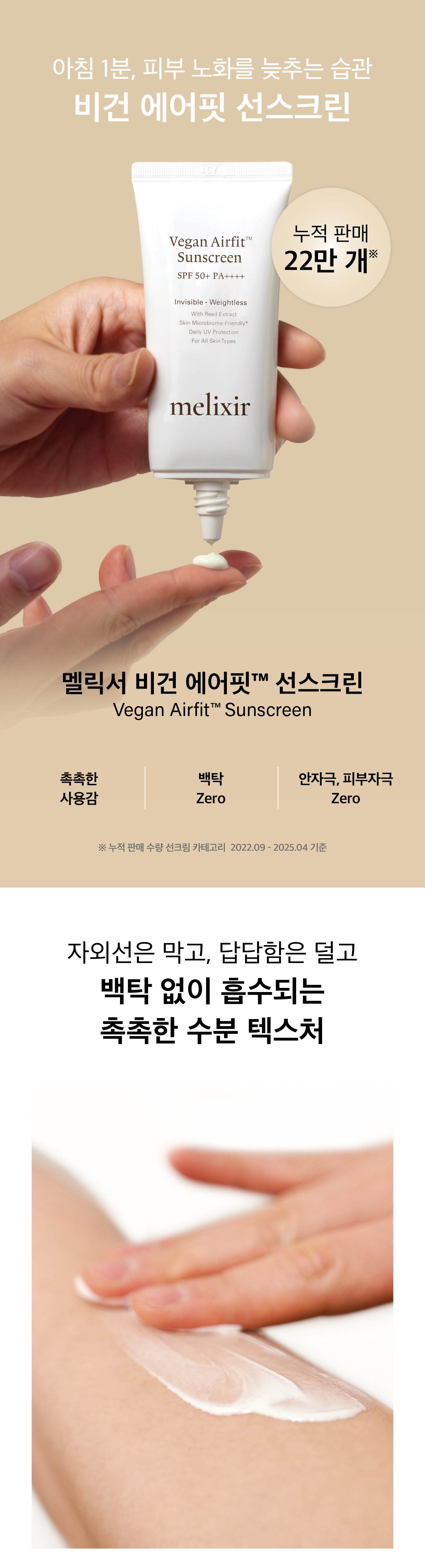 crème solaire vegan melixir coréen airfit