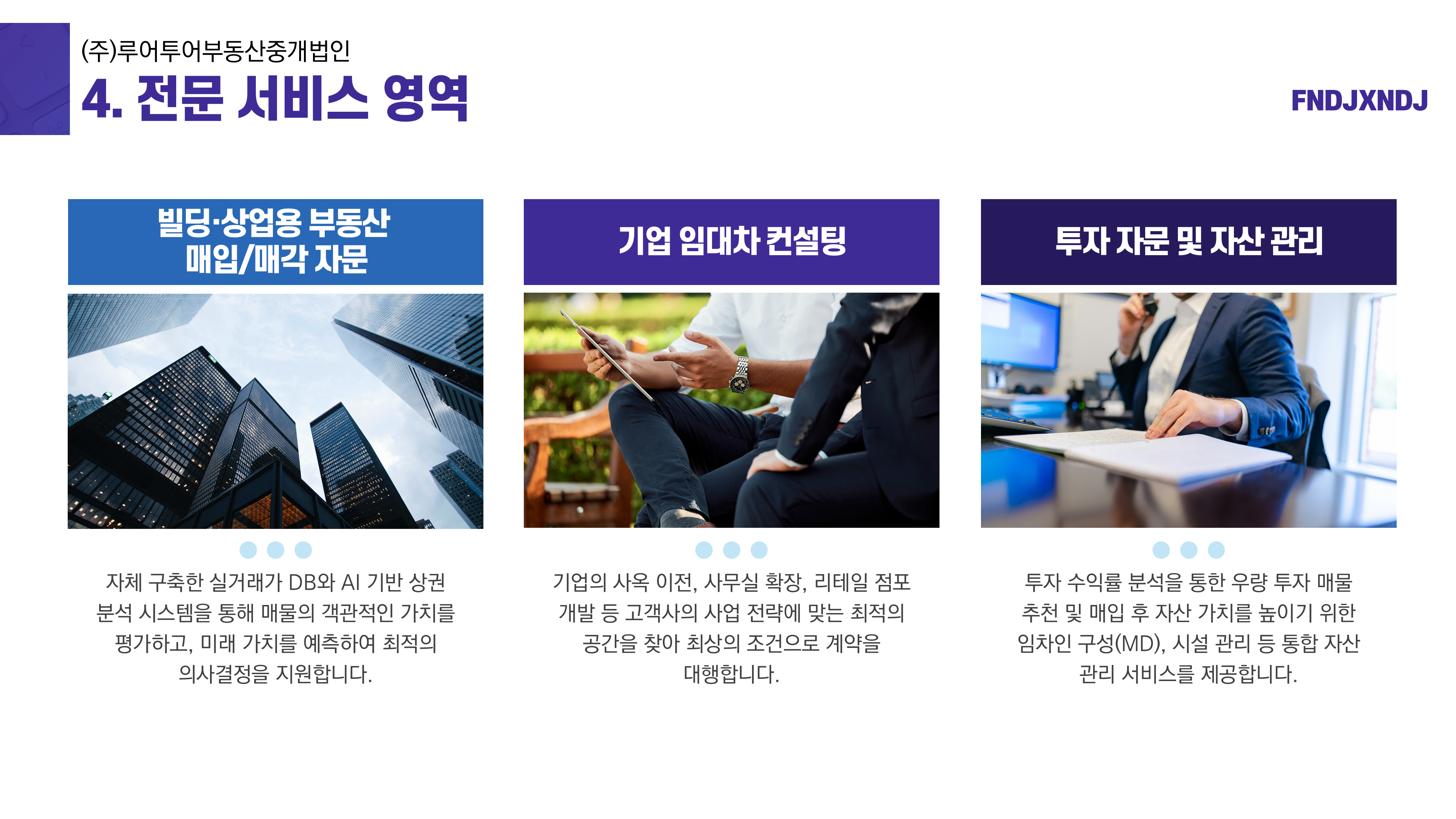 1130 회사소개서 PPT 템플릿 부동산 중개법인 서비스업 - 상세 이미지 5