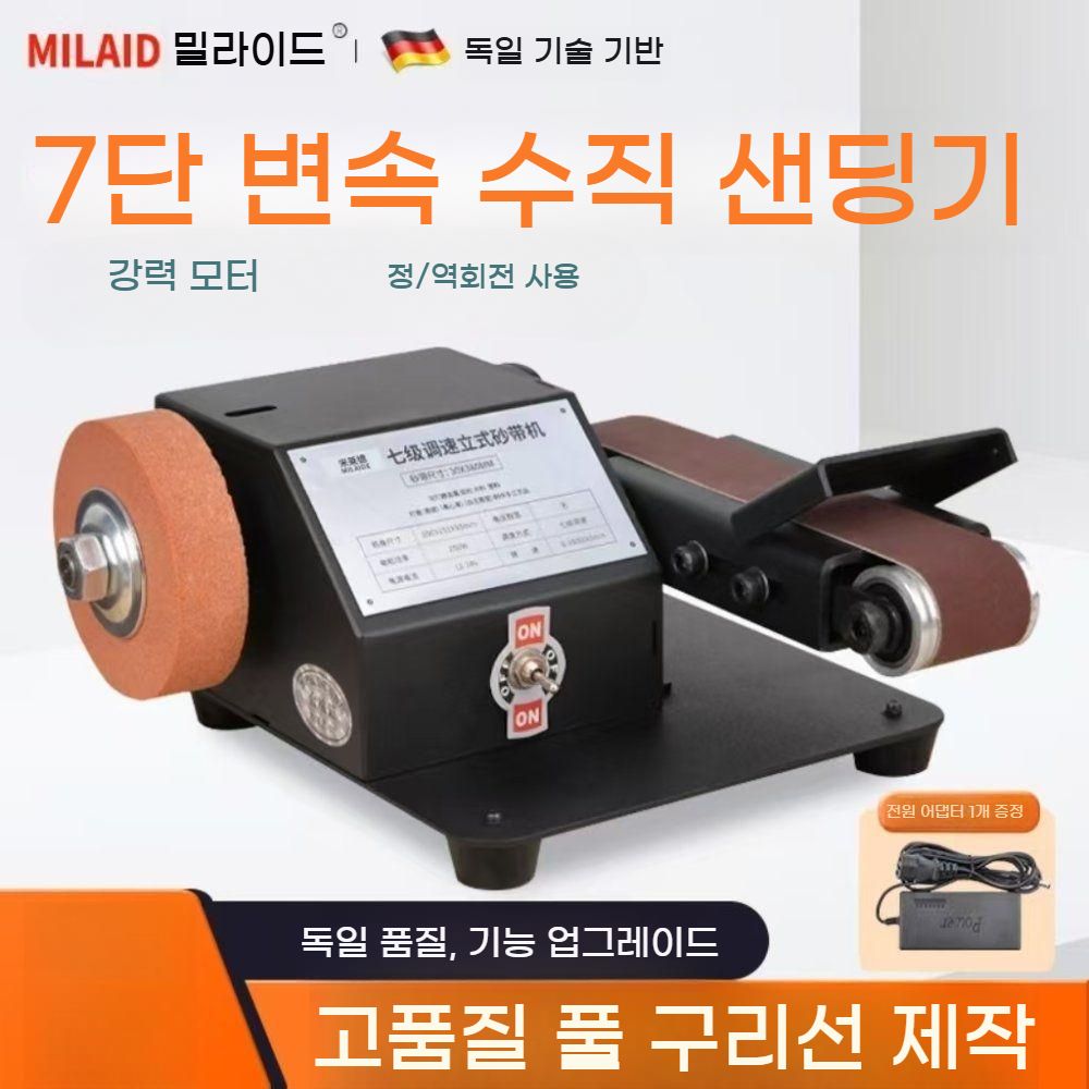 가정용 벨트 연마기 샌딩기 연삭 연마 샤프너 bying24 250W 7단 조절 - 상세 이미지 4
