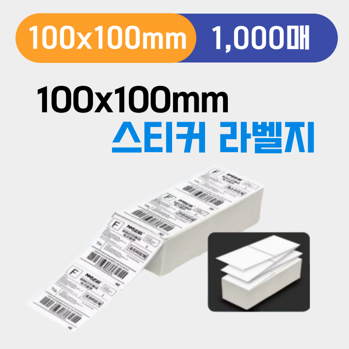 감열라벨 택배송장용지 스티커 라벨지 유포지 10x10 cm 1,000매 (100x100 mm 1,000p) - 메인 이미지