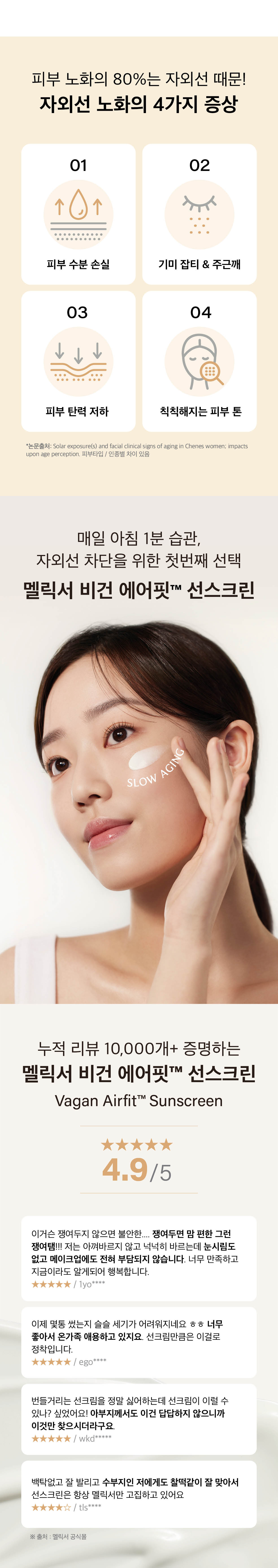 crème solaire vegan melixir coréen airfit