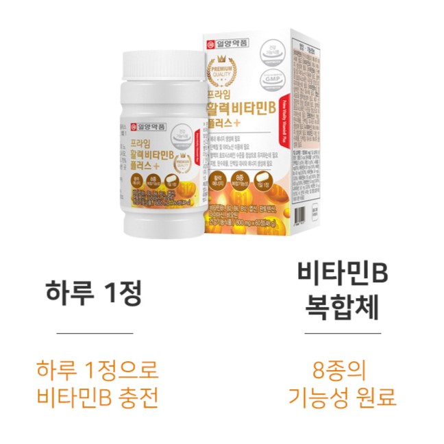 활력 비타민B 비타민비군 복합체 8종 4통 B군 B1 B2 컴플렉스 - 상세 이미지 3