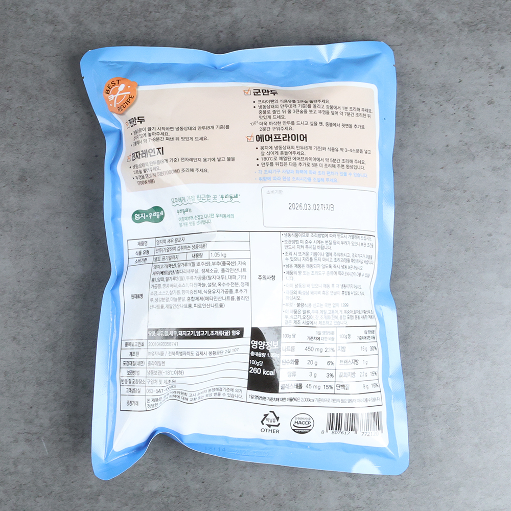 엄지 맛있는 엄지척왕교자 만두 업소용 튀김 찐 냉동만두 새우왕교자, 1.05kg, 1개 - 상세 이미지 2