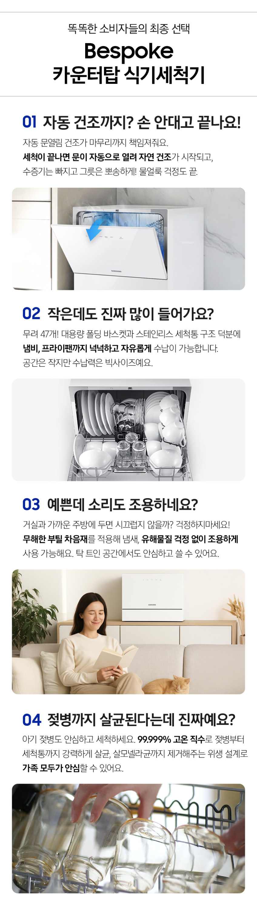 삼성 비스포크 6인용 식기세척기 카운터탑 DW30FB300CW0 화이트 판매처 상세 정보 이미지 1