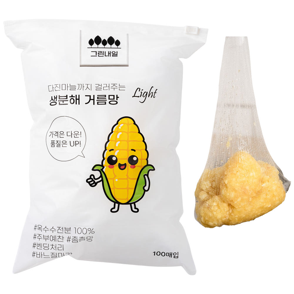 그린내일 생분해 주방잡화 : 그린내일