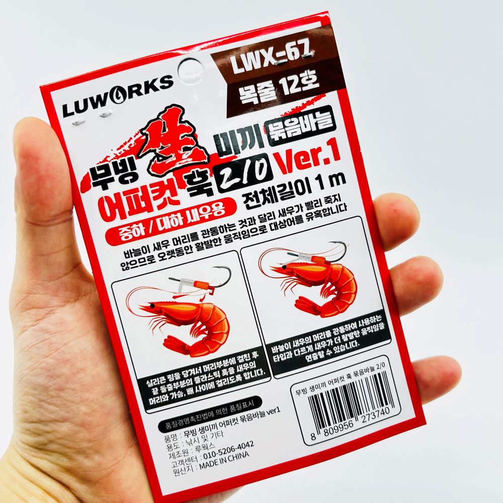 루웍스 LWX-67 무빙 생미끼 어퍼컷훅 외수질 생새우용 카드 채비 3EA - 상세 이미지 4