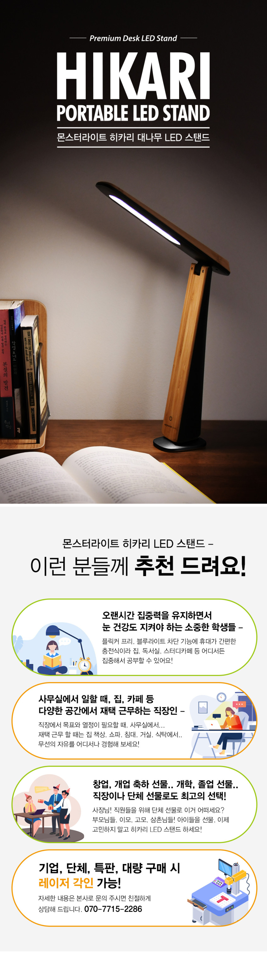 몬스터라이트 히카리 충전식 LED 스탠드 책상 조명 학습 공부 무선 독서등 판매처 상세 정보 이미지 2