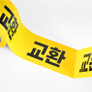 유즈베러띵 반품 글자 테이프 택배 박스 포장 대용량 50M 반품 1개 실사용 후기 | 효과 있을까? - 상품 이미지 4