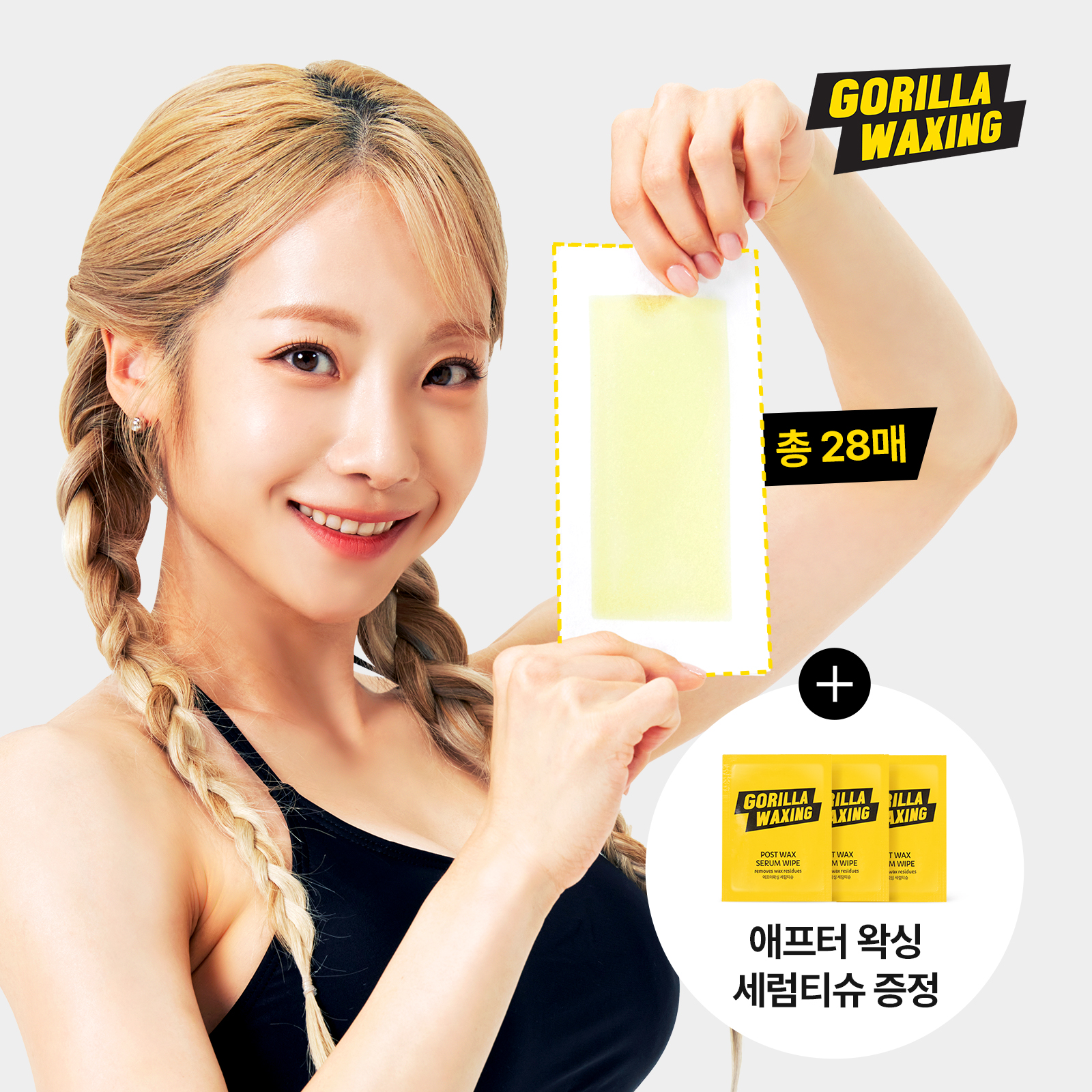 고릴라왁싱 왁스스트립 애프터 세럼티슈 셀프 브라질리언 왁싱 겨드랑이 다리제모 제모패드