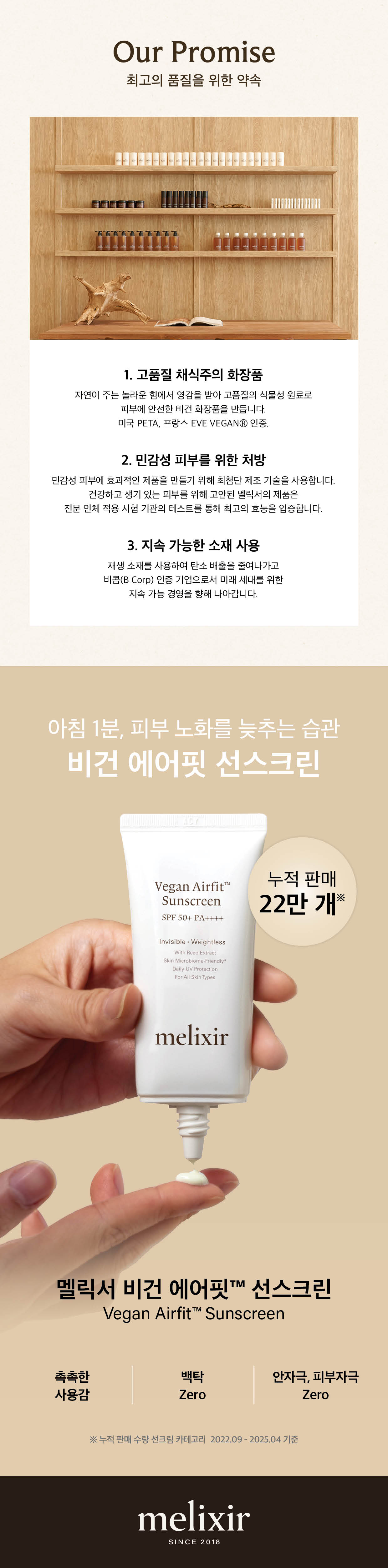 crème solaire vegan melixir coréen airfit