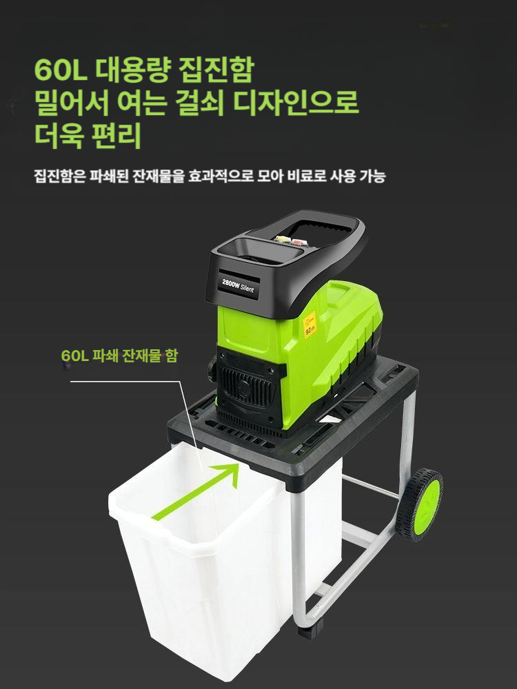 고출력 전기 잔가지 파쇄기 가지정리 조경 잔가지정리 2800W 파쇄기+수거상자 - 상세 이미지 3