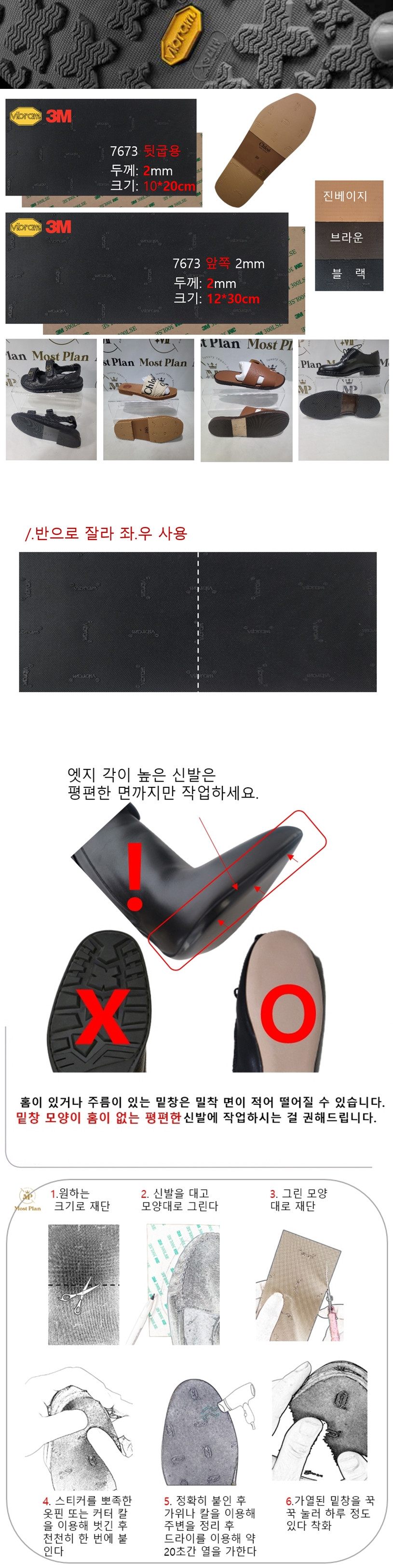 (호환)샤넬 벨크로 비브람 셀프 밑창보강 3M스티커방식/명품 구두 샌들 슬리퍼 - 상세 이미지 5