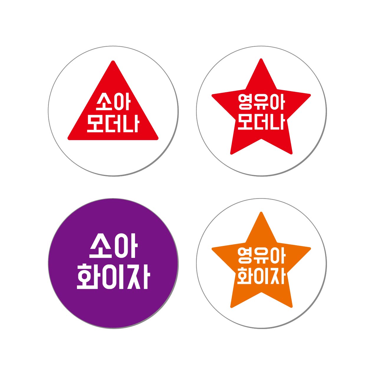 예방접종 코로나 화이자 모더나 백신 대상포진 스티커 독감 30mm (500매) 이미지 7
