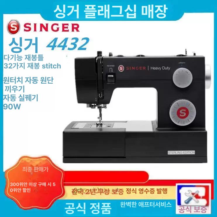 재봉틀 싱거 미싱 4432 준공업용미싱 핸드미싱 오버로크 오버록 기본형 - 상세 이미지 2