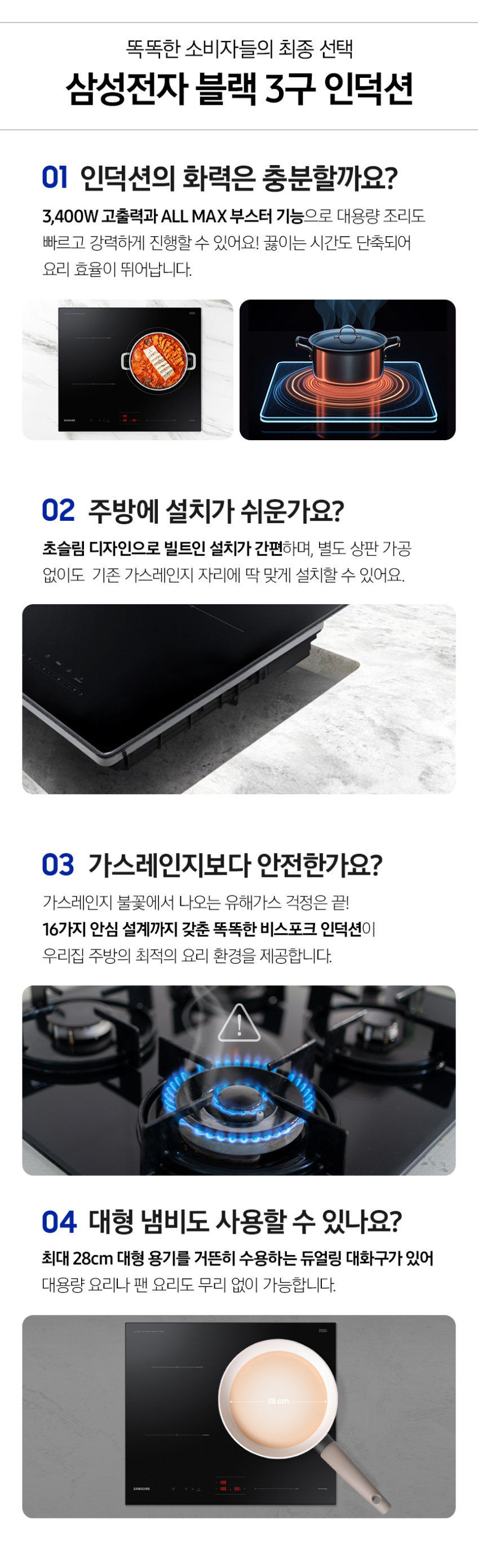 삼성전자 NZ63B4026AK 블랙 3구 듀얼링 대화구 인덕션 빌트인 프리스탠딩 전기레인지 판매처 상세 정보 이미지 1