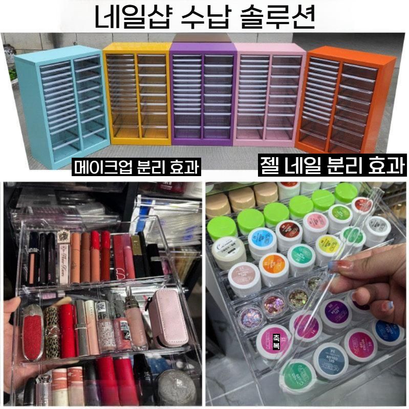플라스틱 서랍 진열대 이동식 화장품 네일 수납 정리함 화이트 / 일반모델 서랍 24개 - 상세 이미지 4