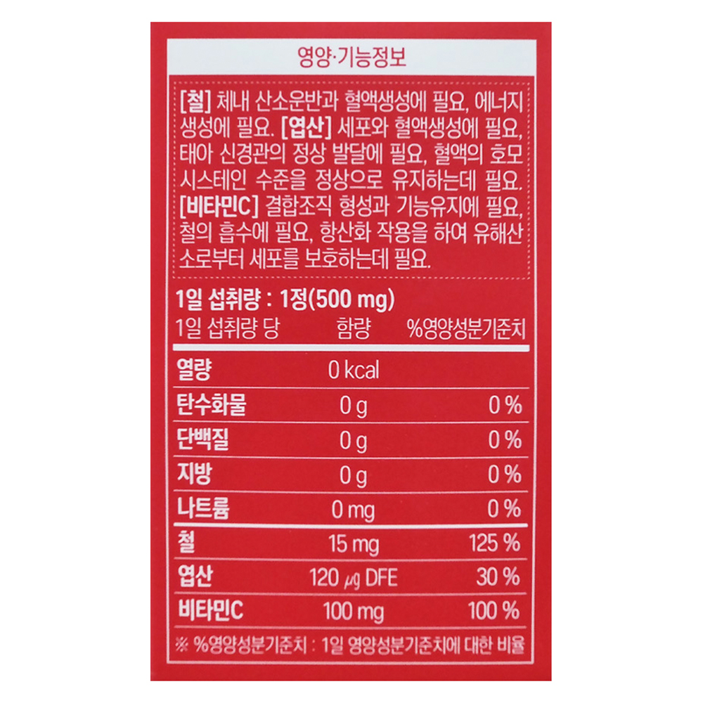 임산부 철분제 고흡수 피로개선 비타민C 60정, 3개 - 상세 이미지 4