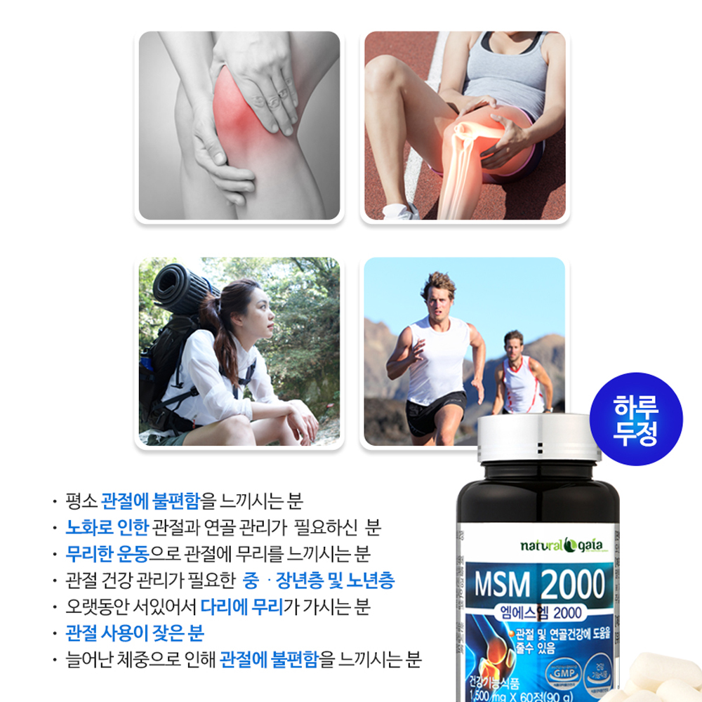 엠에스엠 MSM 식이유황 관절영양제 60정, 1개 - 상세 이미지 4