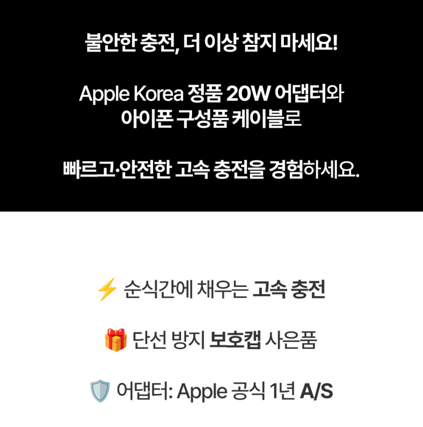 아이폰 충전기 애플 정품 20w USB C타입 어댑터 라이트닝(8핀) 고속 충전 케이블 세트 판매처 상세 정보 이미지 2