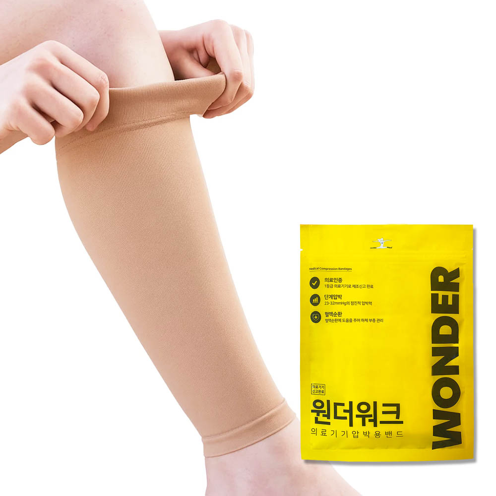 원더워크 국산 의료용 종아리 압박스타킹 압박밴드 다리 붓기 임산부 간호사 남자 빅사이즈 - 상품 이미지