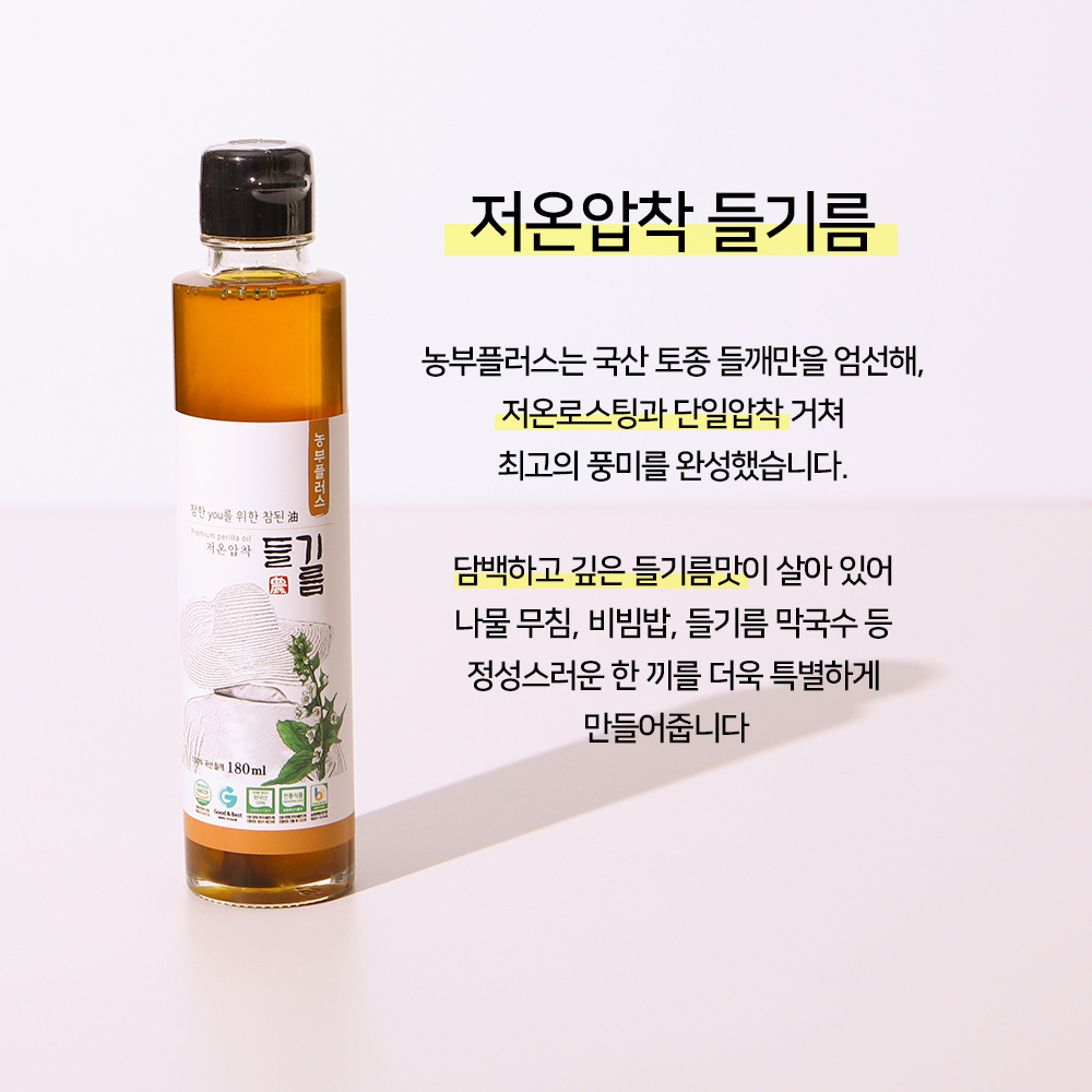 국산 들기름 냉압착 생들기름 180ml 농부플러스 - 상세 이미지 3