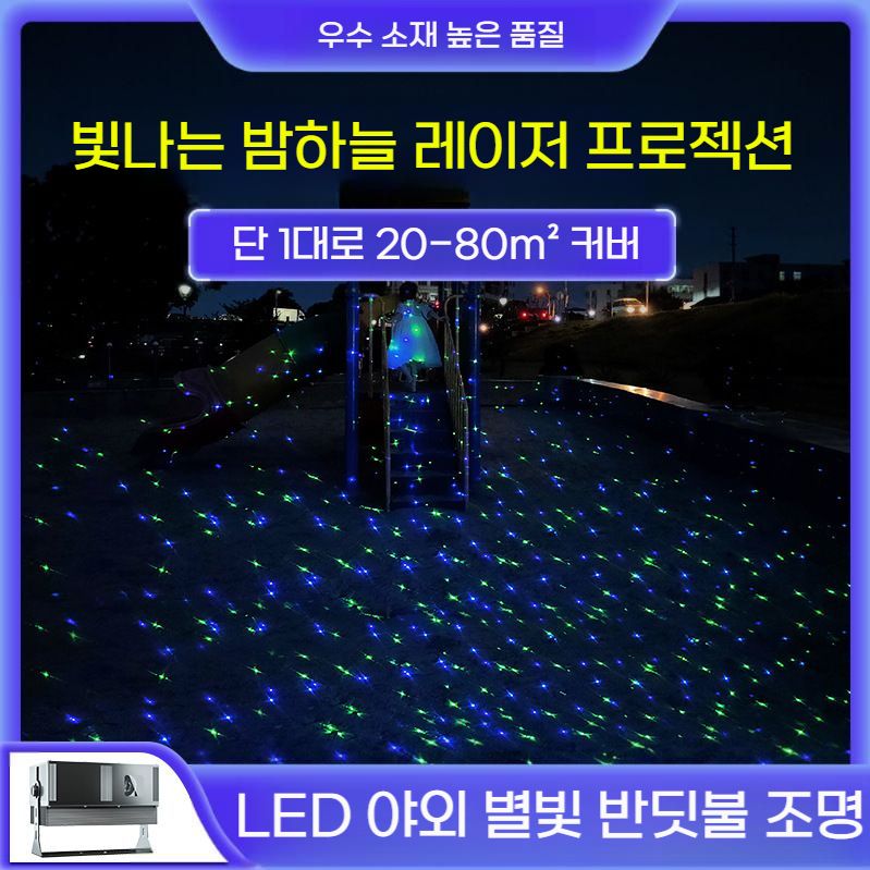 LED 정원등 야외조명 반딧불 램프 야간 별빛 무드등 20W 리모컨 포함 - 상세 이미지 5