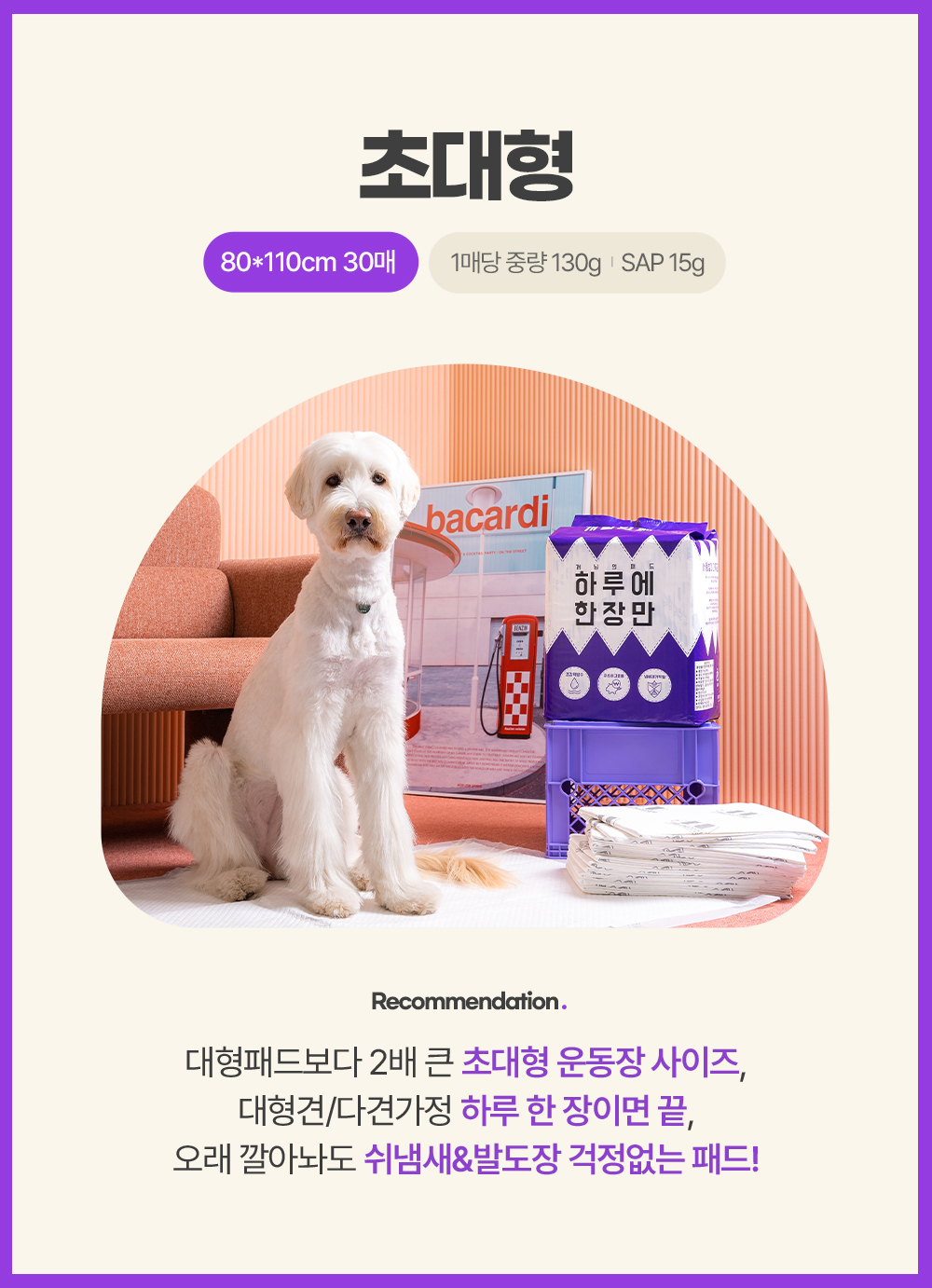 개님의패드 강아지 배변패드 초대형 80x110cm 1팩 총 30매 상세 이미지 1