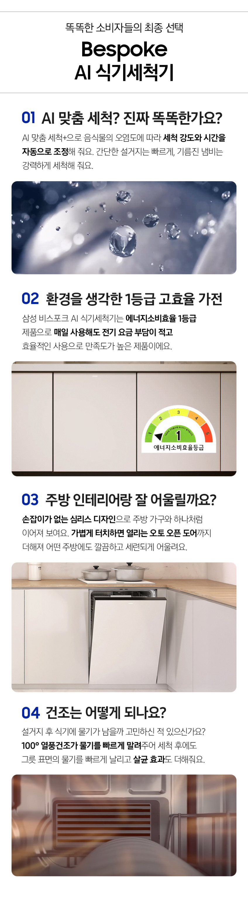 삼성 비스포크 14인용 AI 열풍건조 식기세척기+3구 블랙 듀얼링 화구 인덕션 세트 판매처 상세 정보 이미지 4