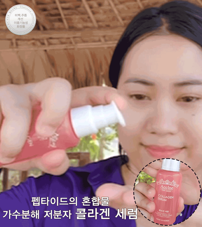 아씬 콜라겐 세럼 수분 탄력 미백 주름개선 콜라겐 세럼 60ml - 상세 이미지 2